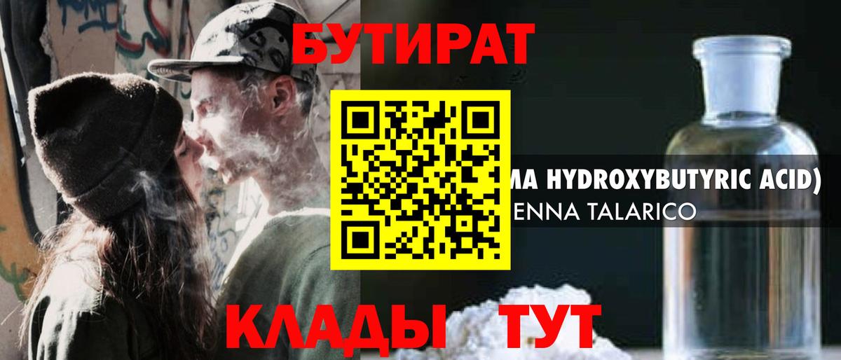 Гусев  БУТИРАТ  Вход с VPN  Бутират 99% 