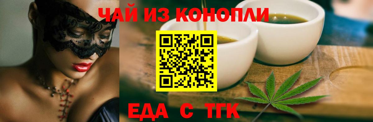 Еда ТГК марихуана  Вход с VPN  Гусев 