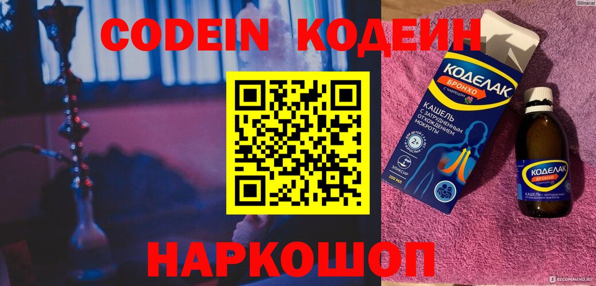 Кодеин напиток Lean (лин)  Кодеин напиток Lean (лин)  Вход с VPN  Гусев 