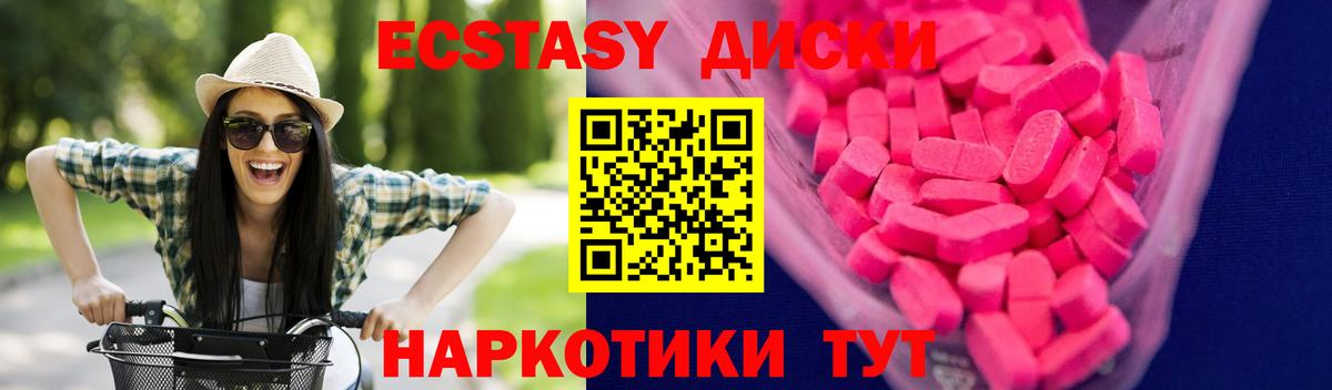 Экстази  Вход с VPN  Гусев  Экстази 280 MDMA 