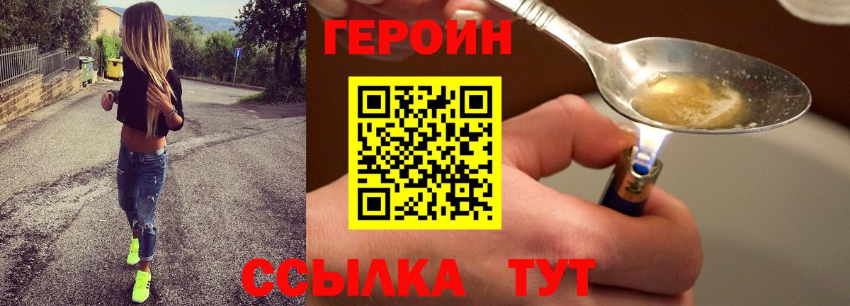 ГЕРОИН  Вход с VPN  Гусев  Героин белый 