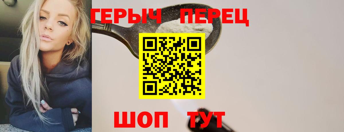 ГЕРОИН хмурый Гусев