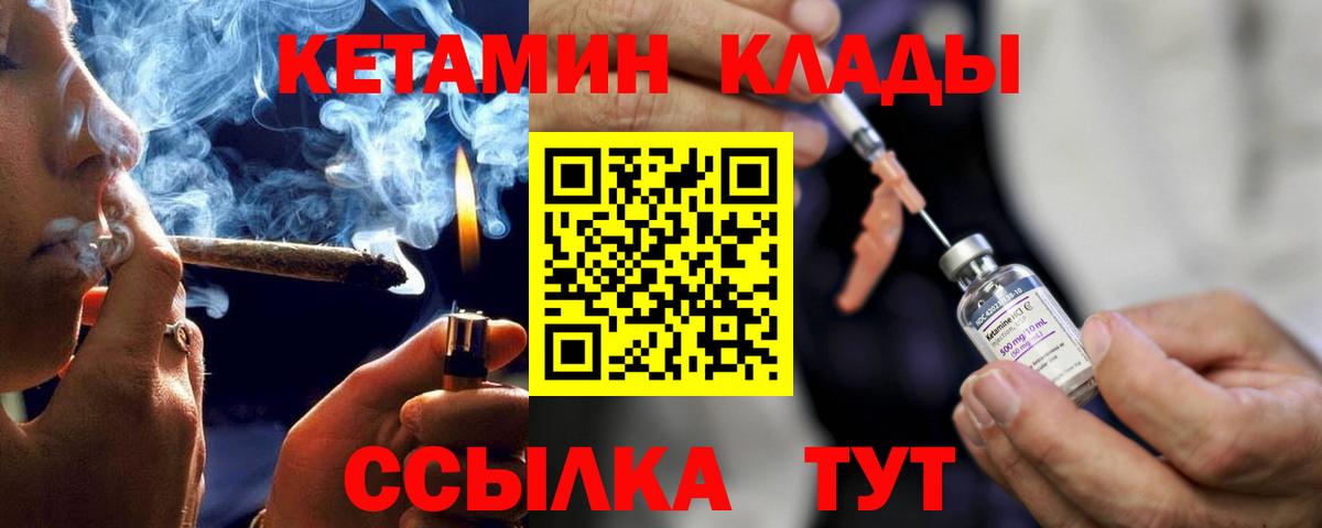 КЕТАМИН ketamine  КЕТАМИН ketamine  Вход с VPN  Гусев 