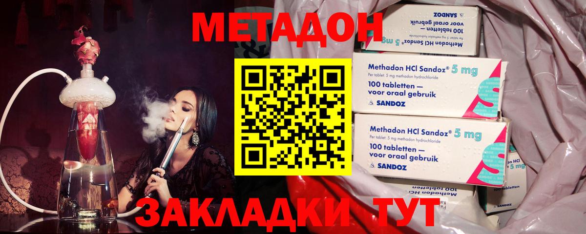 МЕТАДОН белоснежный  Метадон кристалл  гидра вход  Вход с VPN  Гусев 