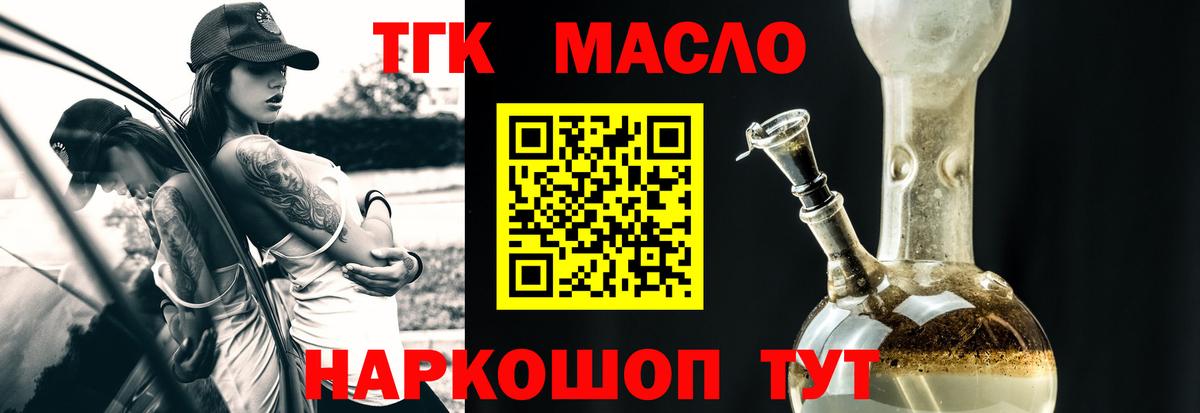 Гусев  даркнет сайт  Вход с VPN  Дистиллят ТГК THC oil 