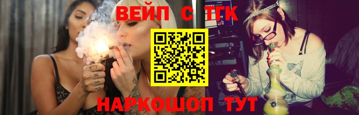 ТГК вейп Гусев